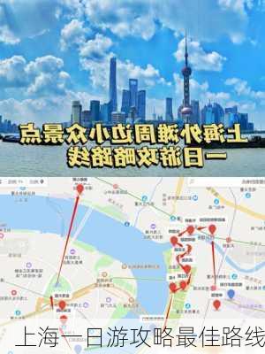 上海一日游攻略最佳路线-第3张图片-顶顶旅行网